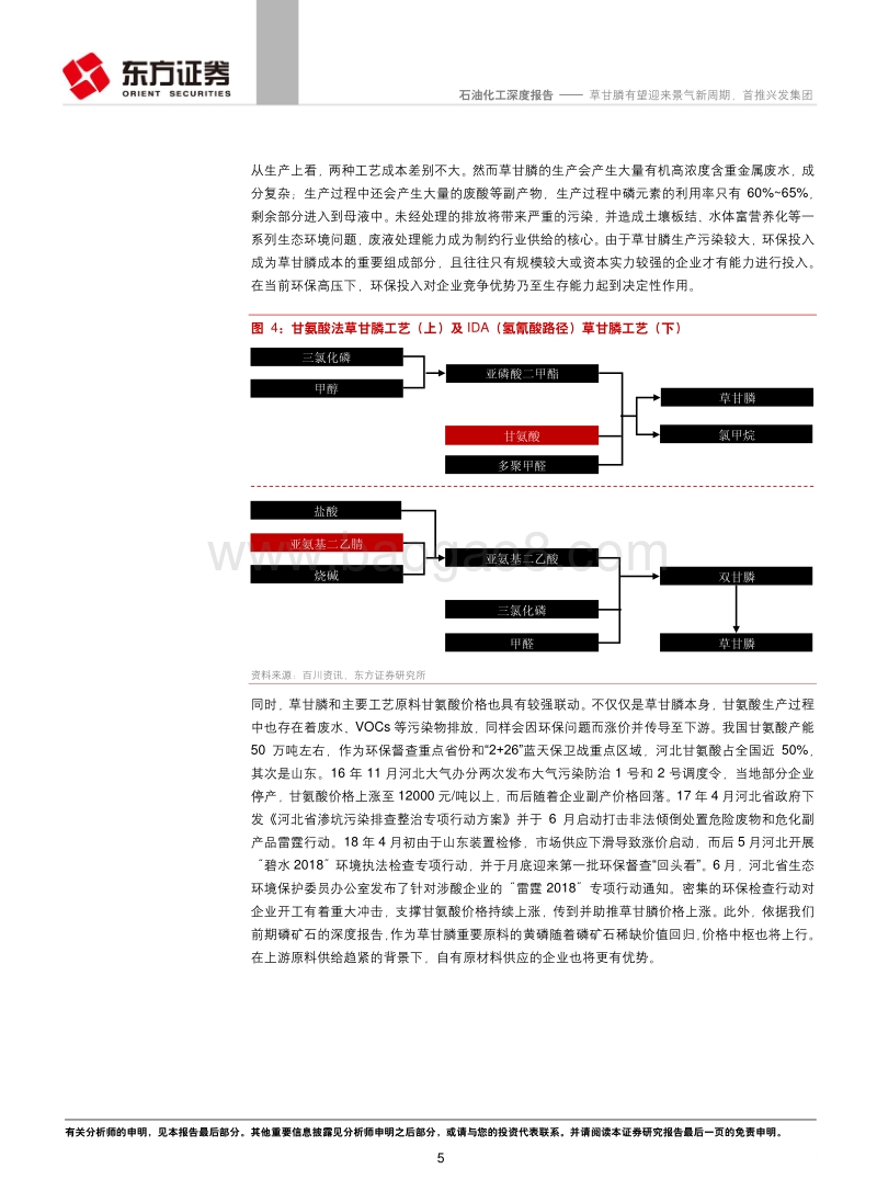 石油化工行业深度报告：草甘膦有望迎来景气新周期，首推兴发集团.pdf_第5页