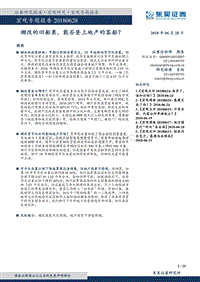 棚改的旧船票，能否登上地产的客船？.pdf