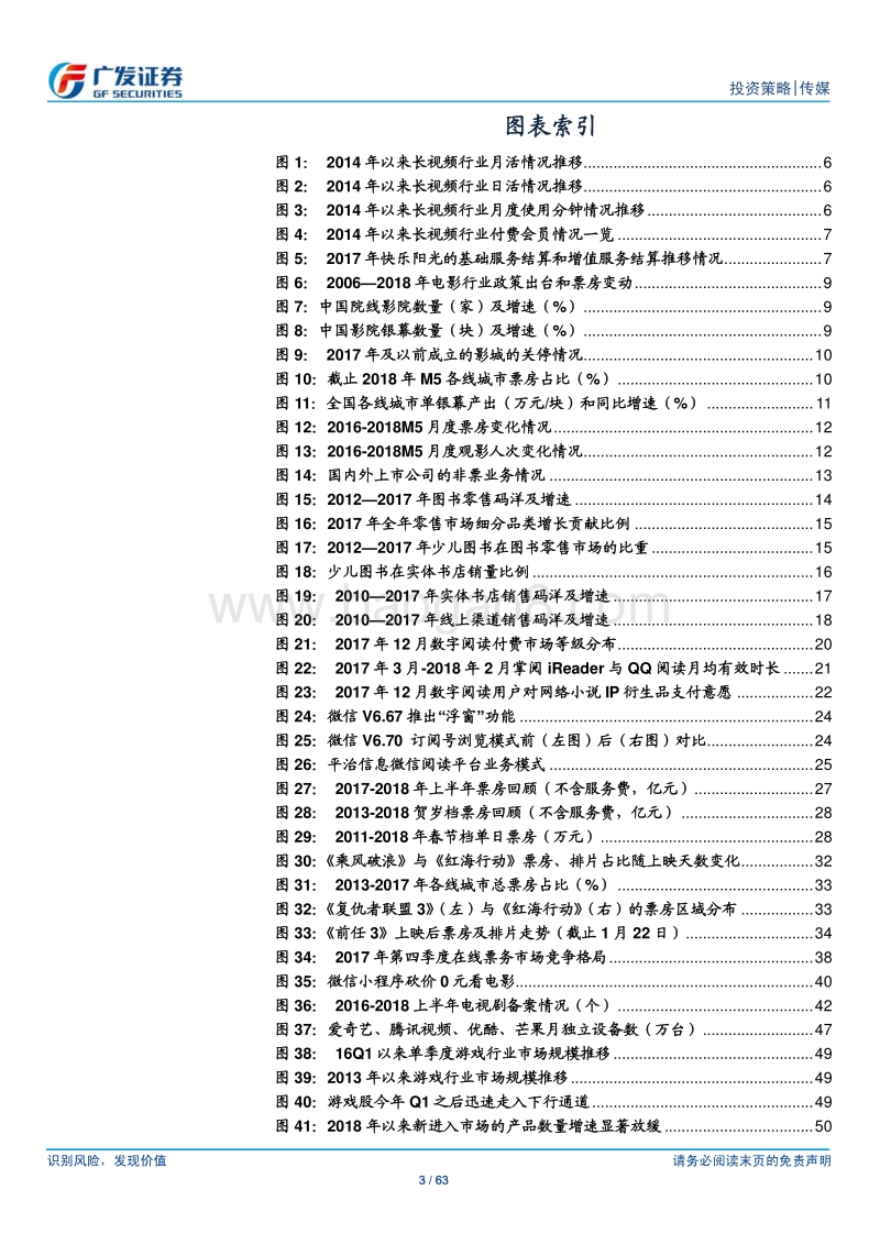 传媒行业中期策略：估值体系重构，“平台型”公司策略得到持续验证和强化.pdf_第3页
