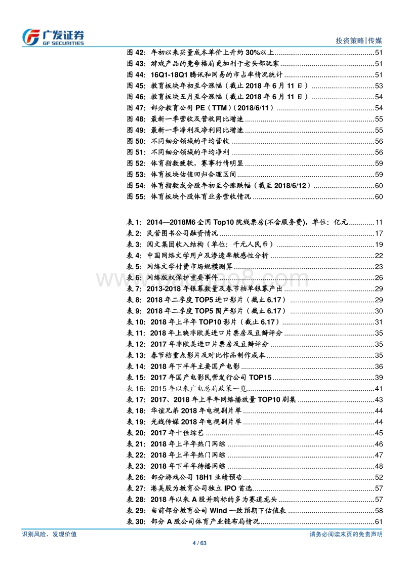 传媒行业中期策略：估值体系重构，“平台型”公司策略得到持续验证和强化.pdf_第4页