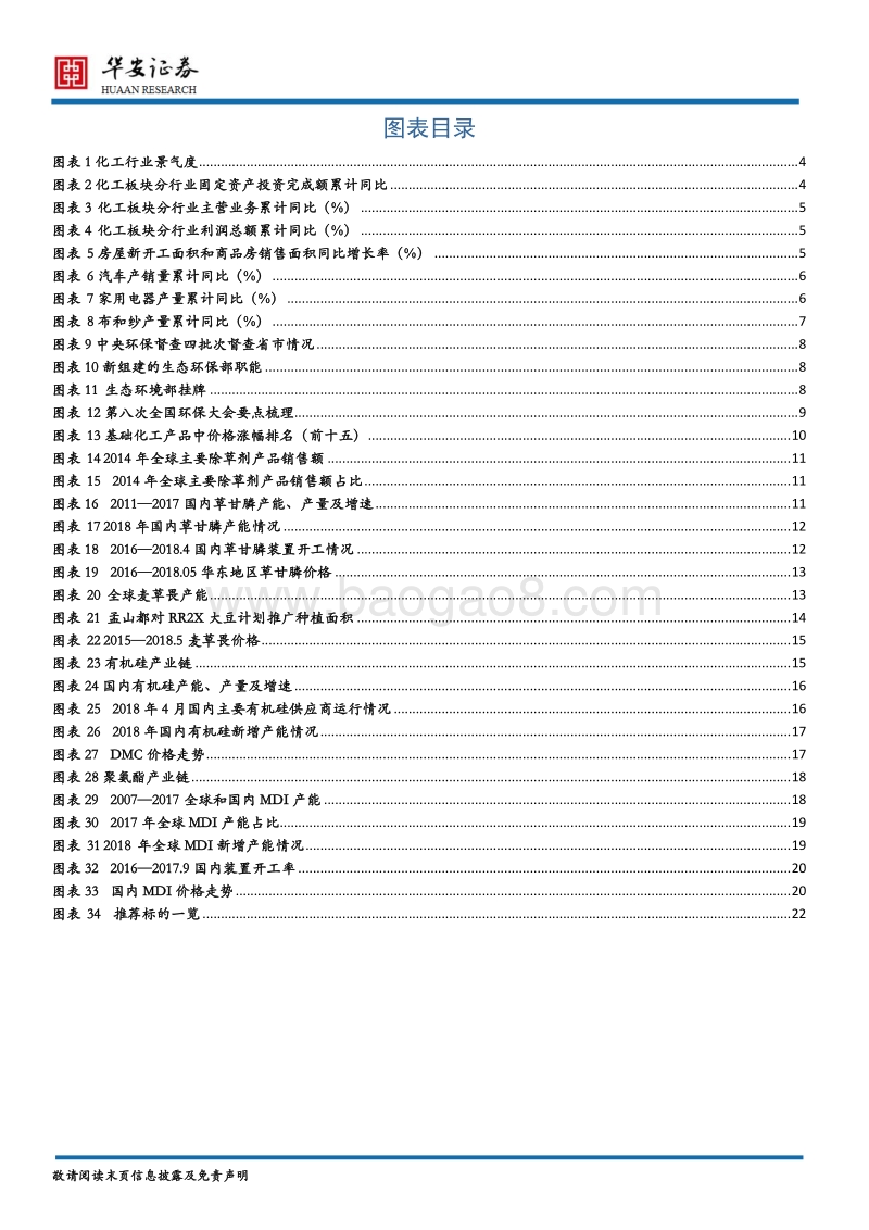 基础化工2018年中期策略：环保持续加码，周期风再起.pdf_第3页