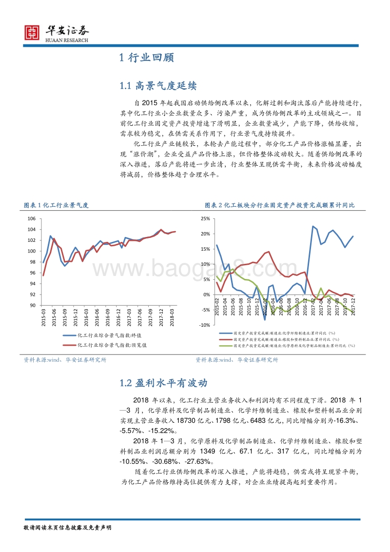 基础化工2018年中期策略：环保持续加码，周期风再起.pdf_第4页