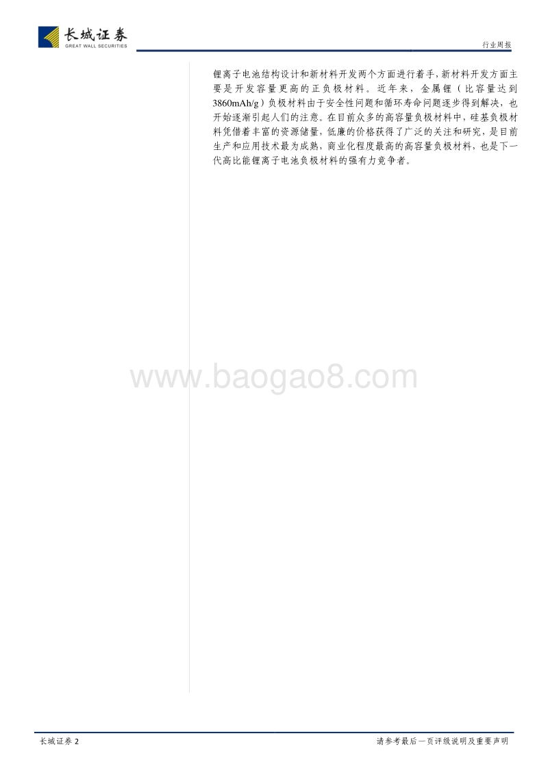 硅产业链梳理及思考札记.pdf_第2页