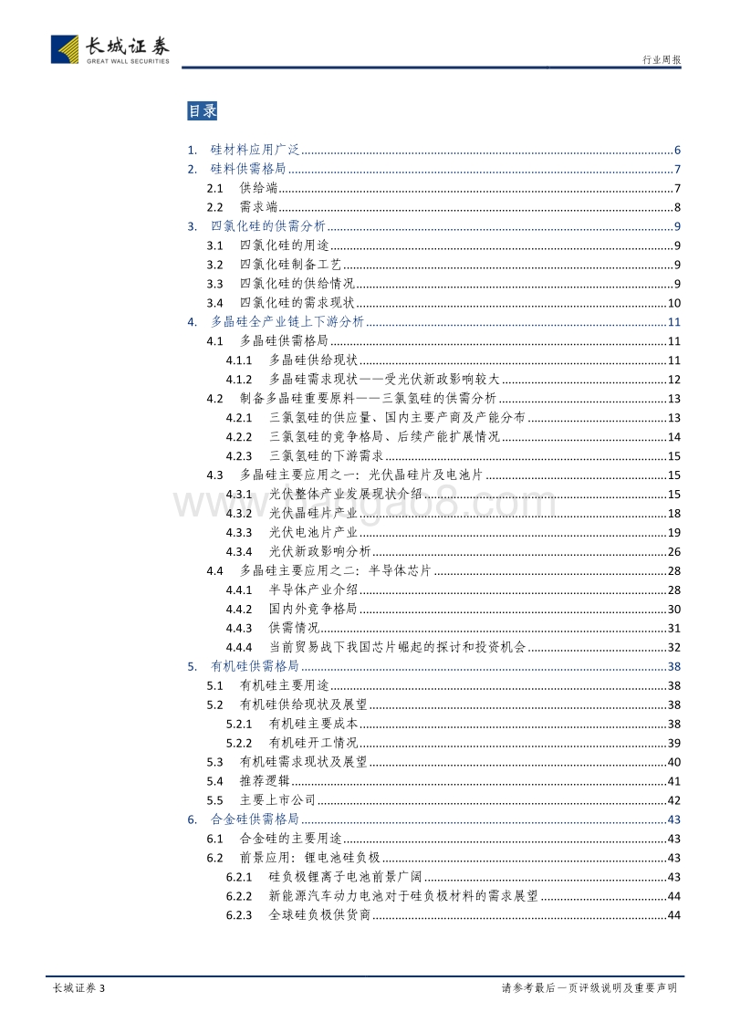 硅产业链梳理及思考札记.pdf_第3页
