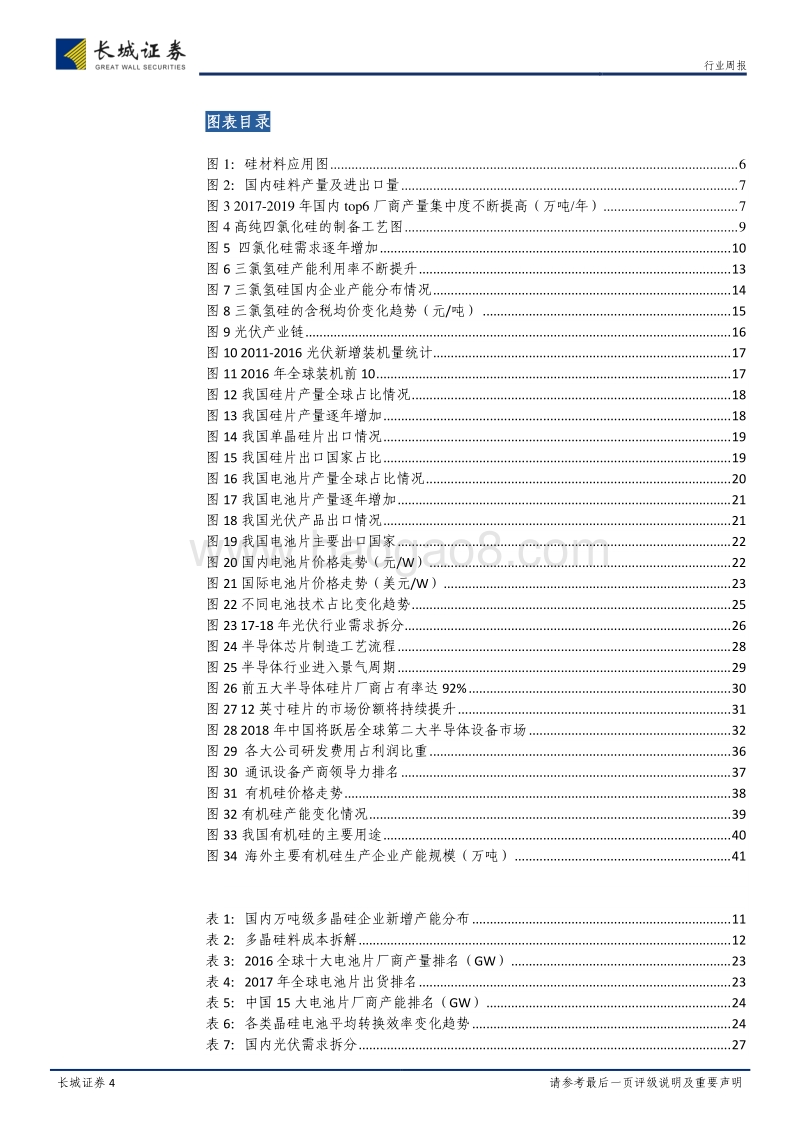 硅产业链梳理及思考札记.pdf_第4页