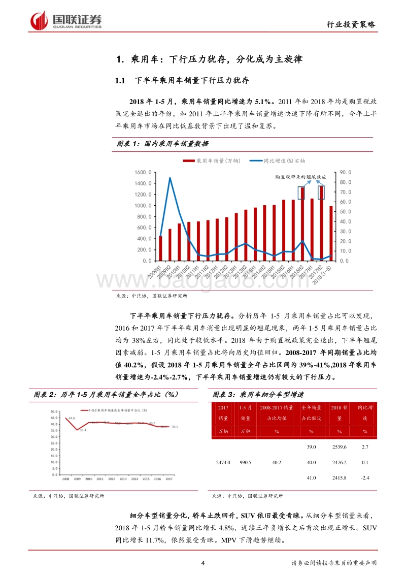 汽车行业2018半年度策略：传统车分化中紧跟龙头产业链，新能源看高镍三元.pdf_第4页