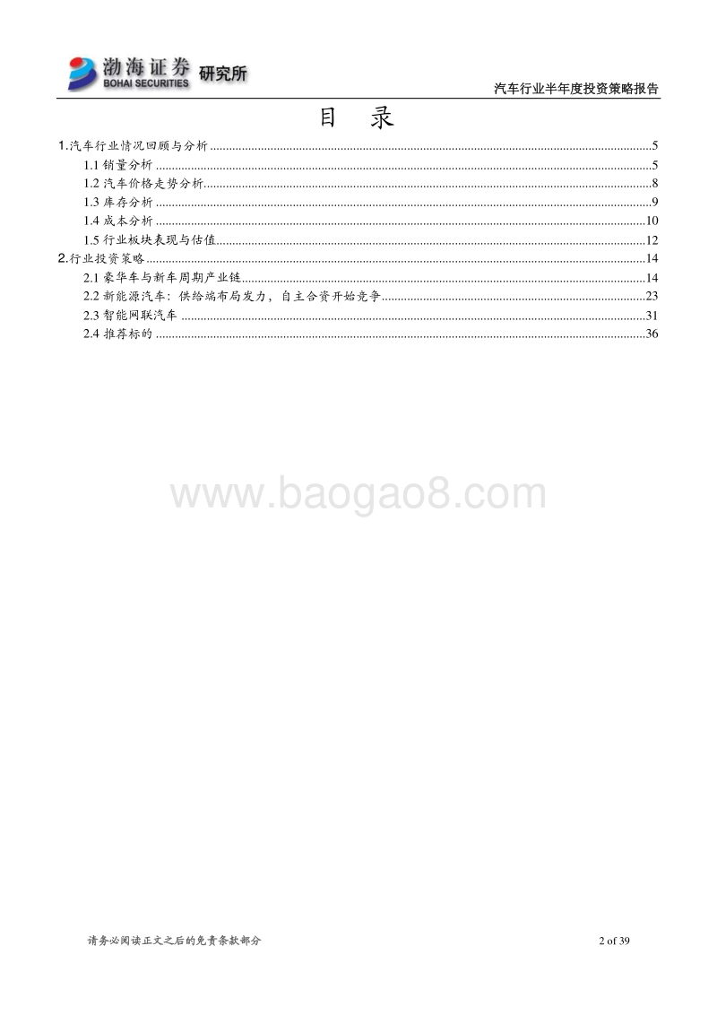 汽车行业半年度投资策略报告：从新车周期角度寻找真成长.pdf_第2页