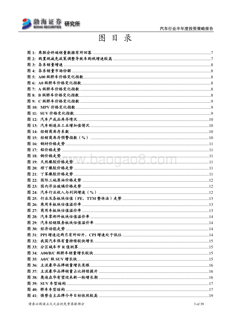 汽车行业半年度投资策略报告：从新车周期角度寻找真成长.pdf_第3页