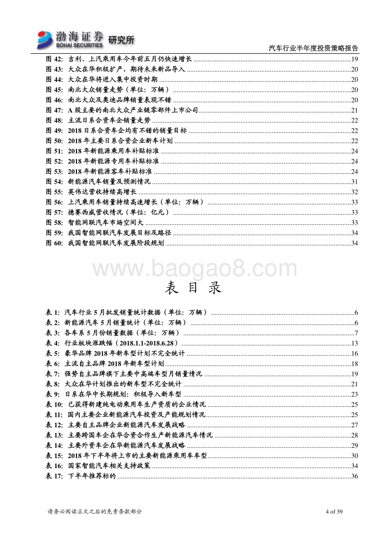 汽车行业半年度投资策略报告：从新车周期角度寻找真成长.pdf_第4页