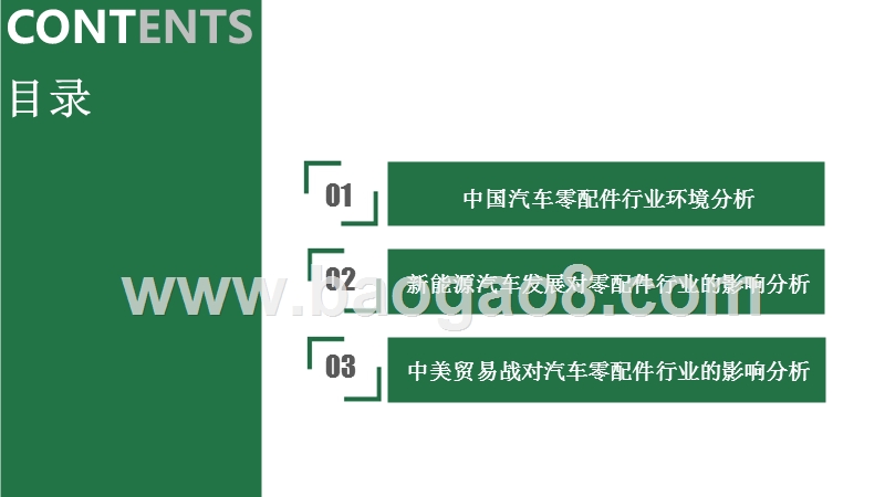 2018年汽车零配件行业影响分析报告.pptx_第2页