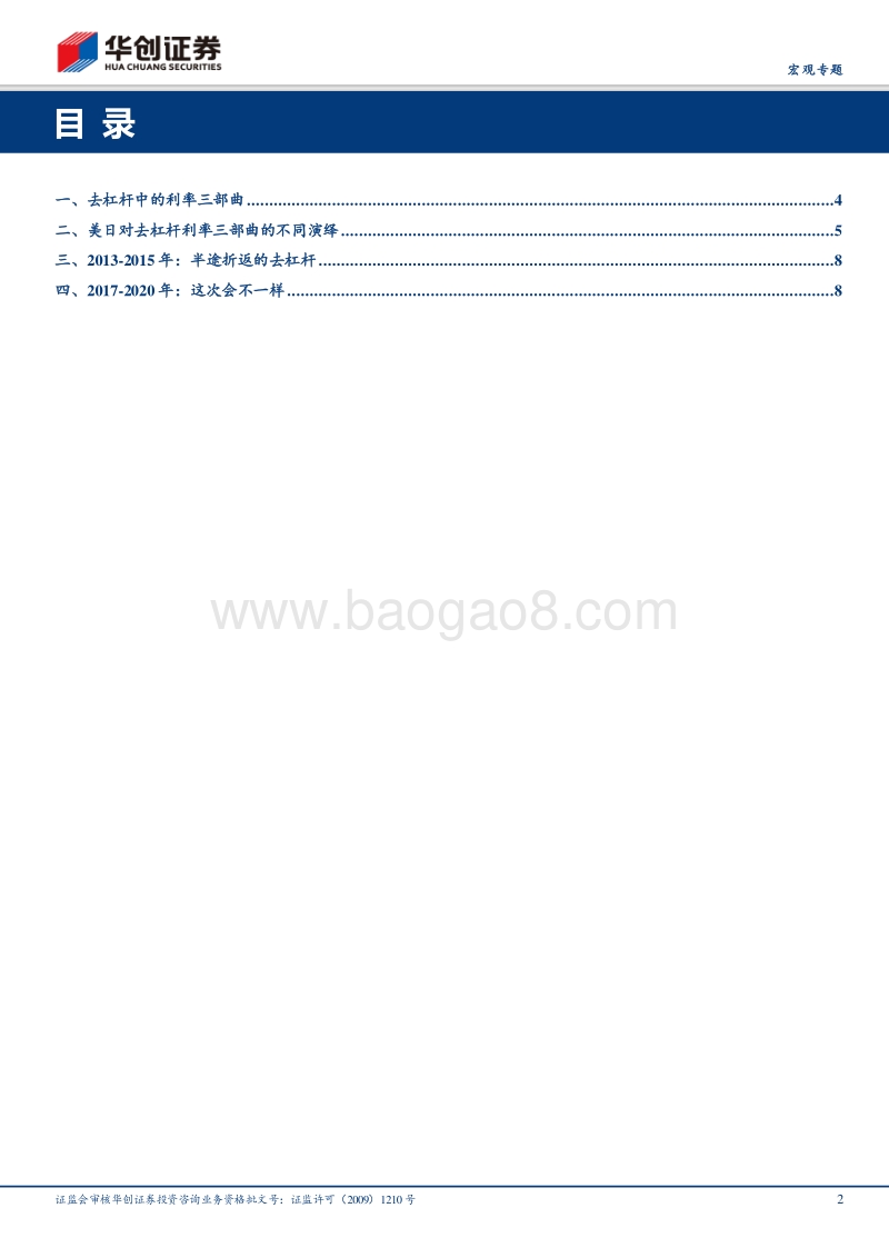 去杠杆和国家资产负债表系列报告之九：去杠杆中的利率三部曲.pdf_第2页