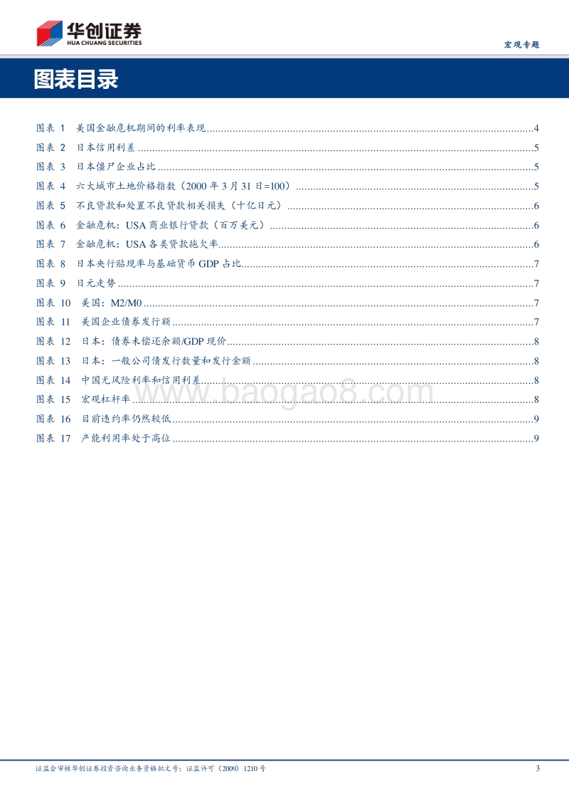 去杠杆和国家资产负债表系列报告之九：去杠杆中的利率三部曲.pdf_第3页