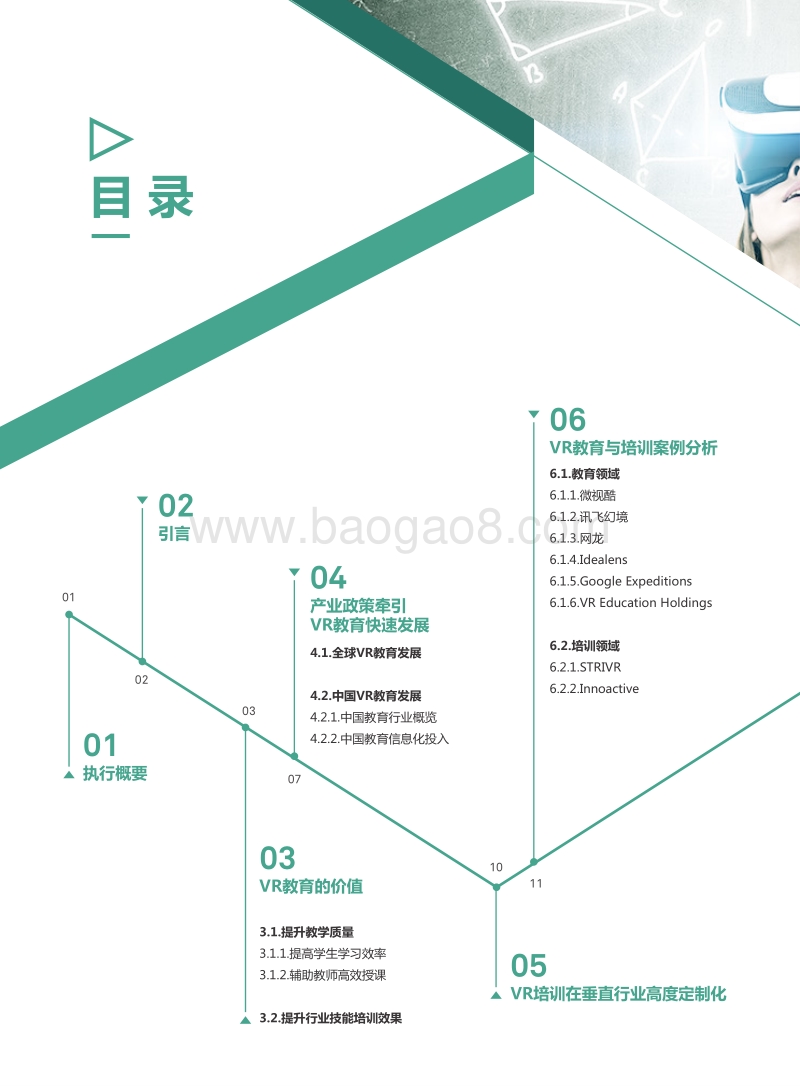 教育和培训应用点燃VR市场.pdf_第2页