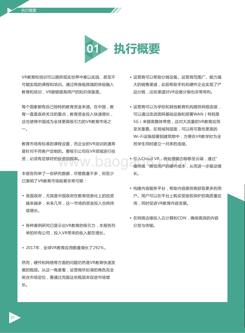 教育和培训应用点燃VR市场.pdf_第4页