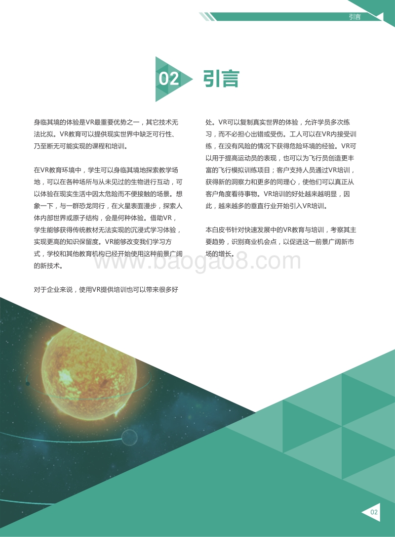 教育和培训应用点燃VR市场.pdf_第5页