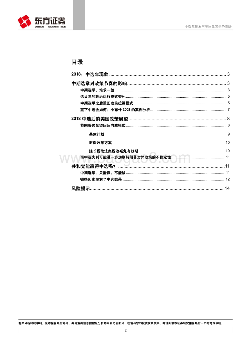 中选年现象与美国政策走势前瞻.pdf_第2页