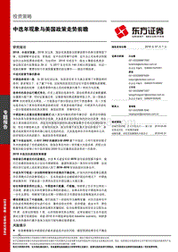 中选年现象与美国政策走势前瞻.pdf