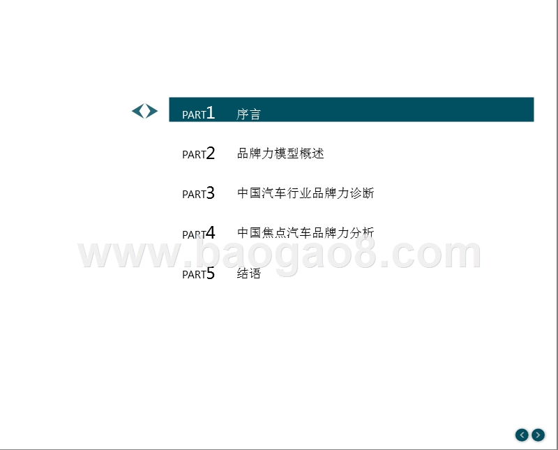 2018中国汽车行业品牌力研究报告.pptx_第2页