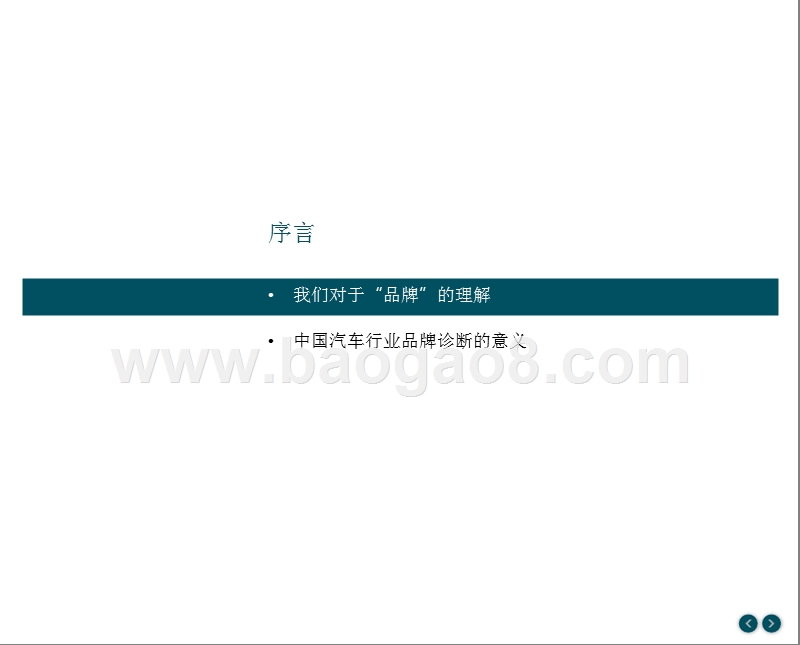 2018中国汽车行业品牌力研究报告.pptx_第3页