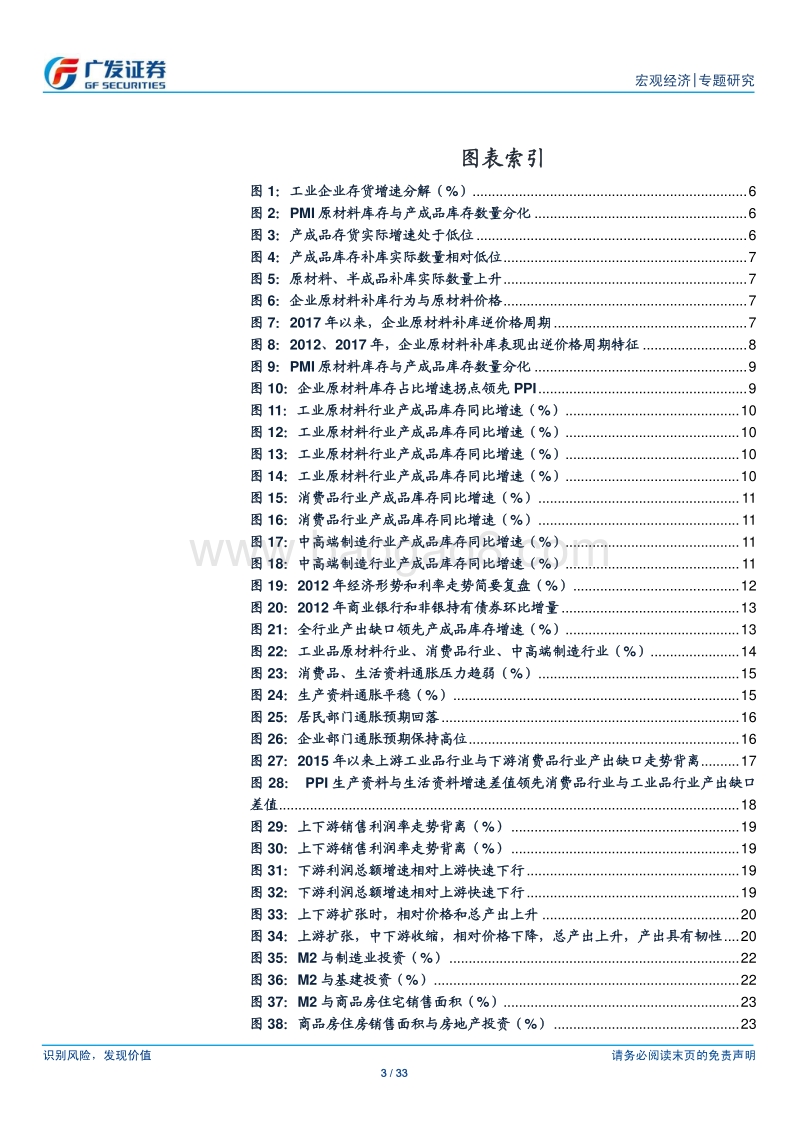2018年年中债券市场分析与展望：从库存特征到利率复盘.pdf_第3页
