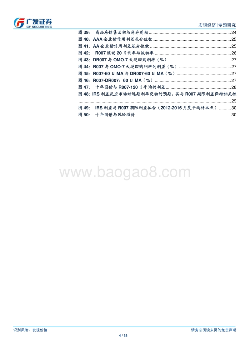 2018年年中债券市场分析与展望：从库存特征到利率复盘.pdf_第4页
