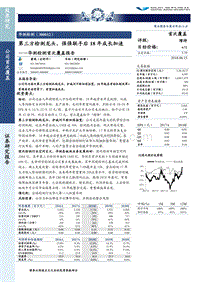 华测检测首次覆盖报告：第三方检测龙头，强强联手后18年成长加速.pdf