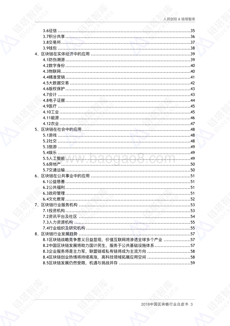 2018中国区块链行业白皮书.pdf_第3页