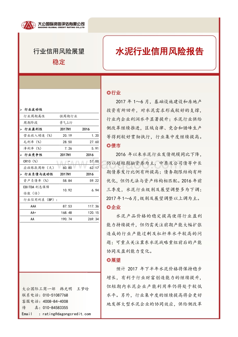 水泥行业信用风险报告.pdf_第1页