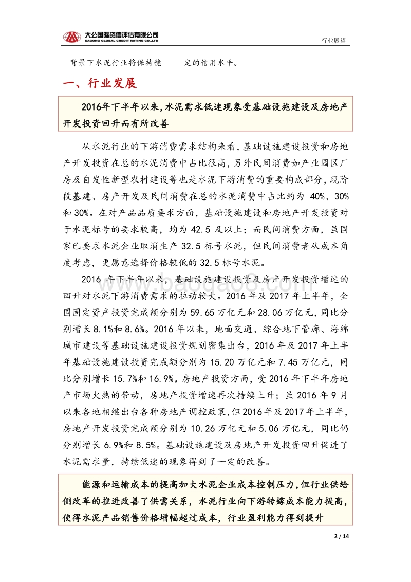 水泥行业信用风险报告.pdf_第2页