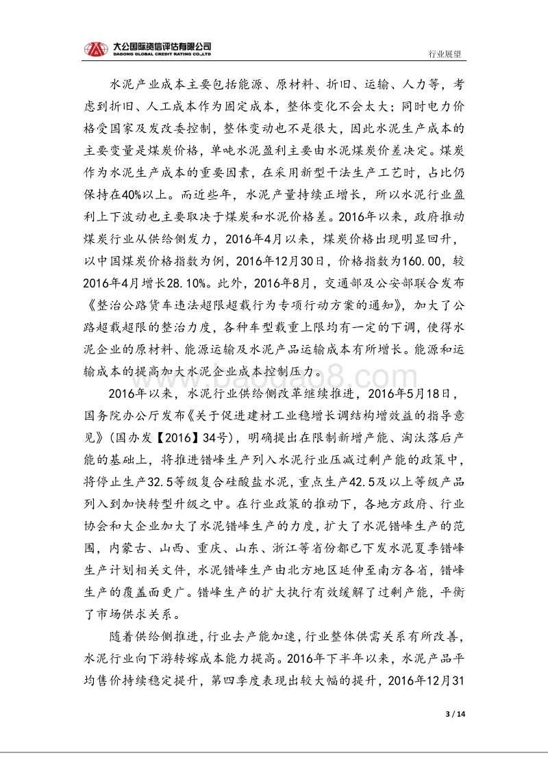 水泥行业信用风险报告.pdf_第3页