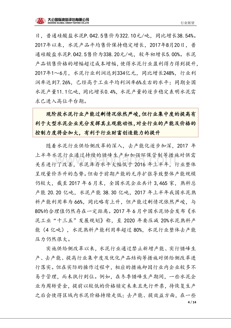 水泥行业信用风险报告.pdf_第4页