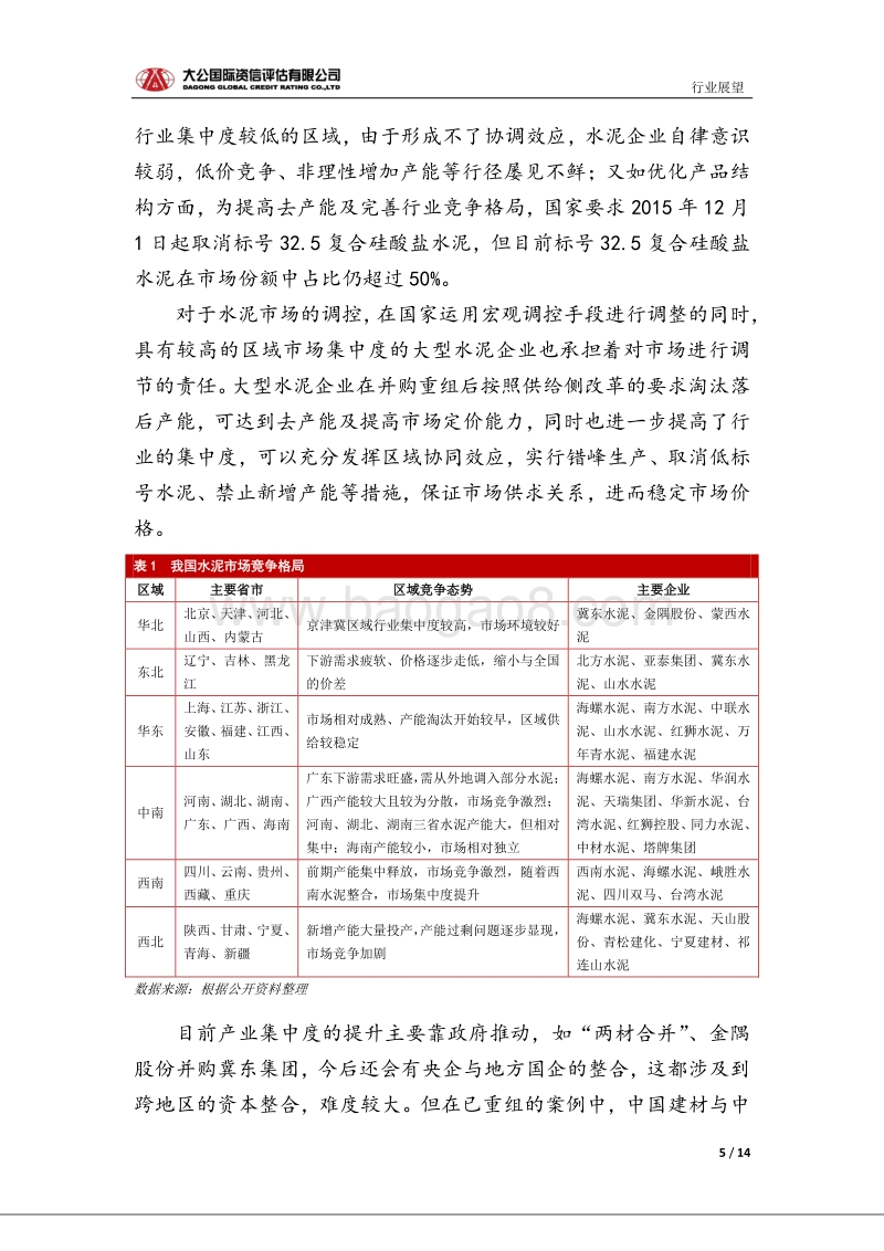 水泥行业信用风险报告.pdf_第5页
