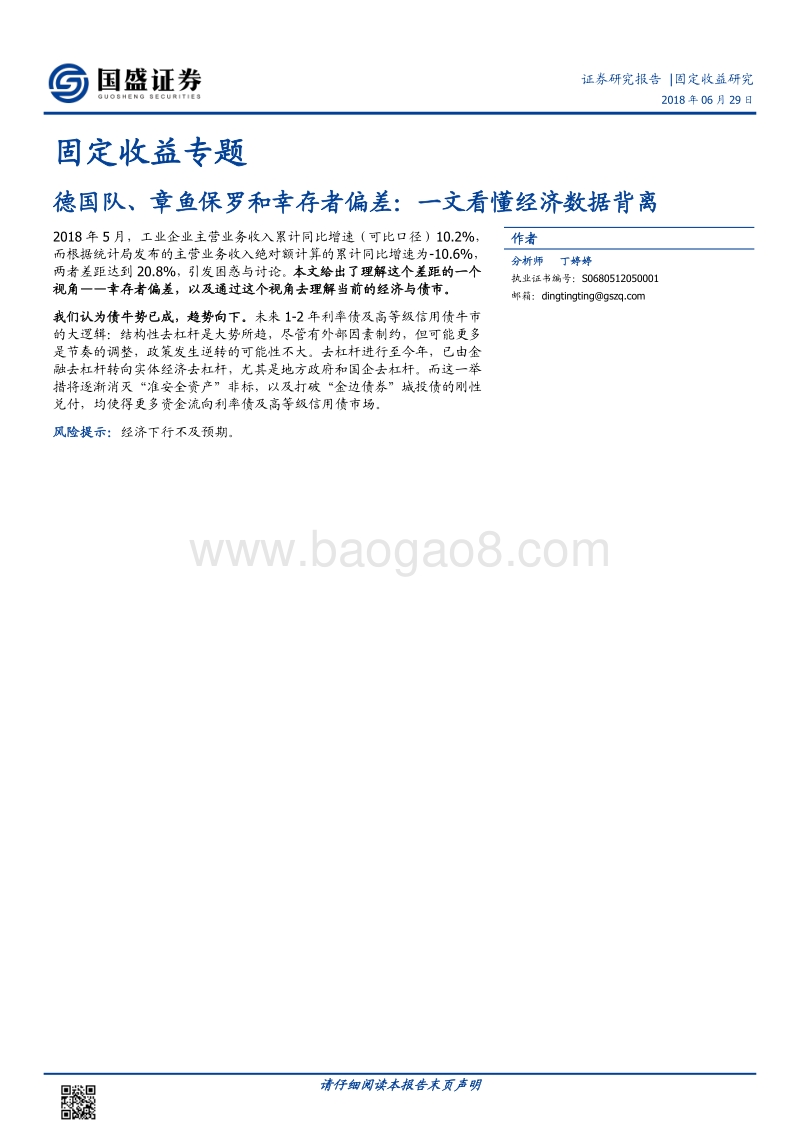 德国队、章鱼保罗和幸存者偏差：一文看懂经济数据背离.pdf_第1页