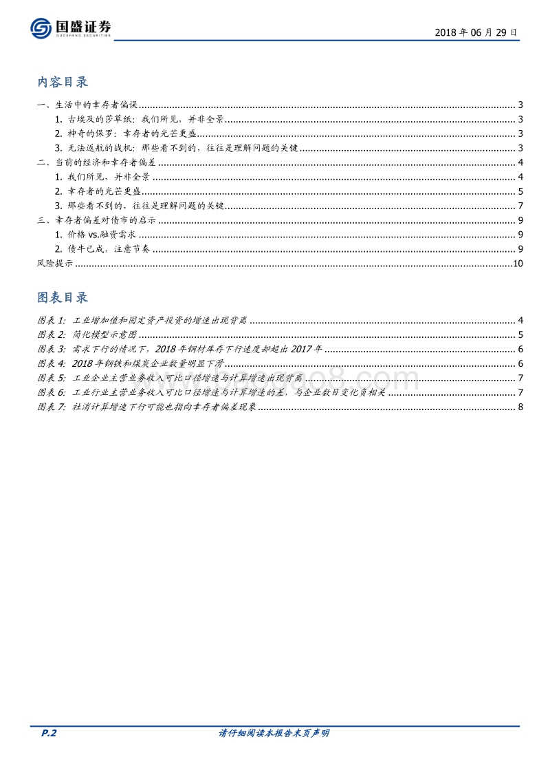 德国队、章鱼保罗和幸存者偏差：一文看懂经济数据背离.pdf_第2页