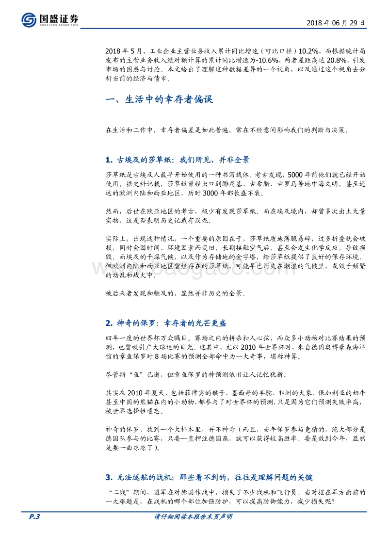 德国队、章鱼保罗和幸存者偏差：一文看懂经济数据背离.pdf_第3页