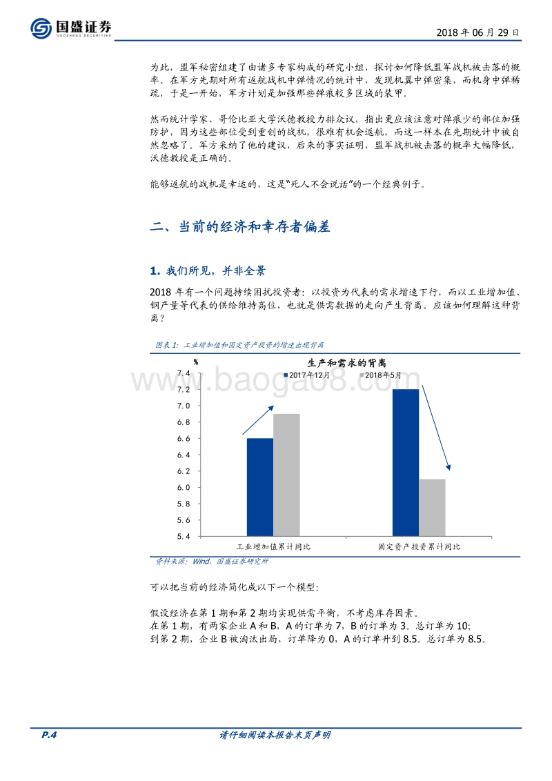德国队、章鱼保罗和幸存者偏差：一文看懂经济数据背离.pdf_第4页