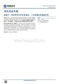 德国队、章鱼保罗和幸存者偏差：一文看懂经济数据背离.pdf