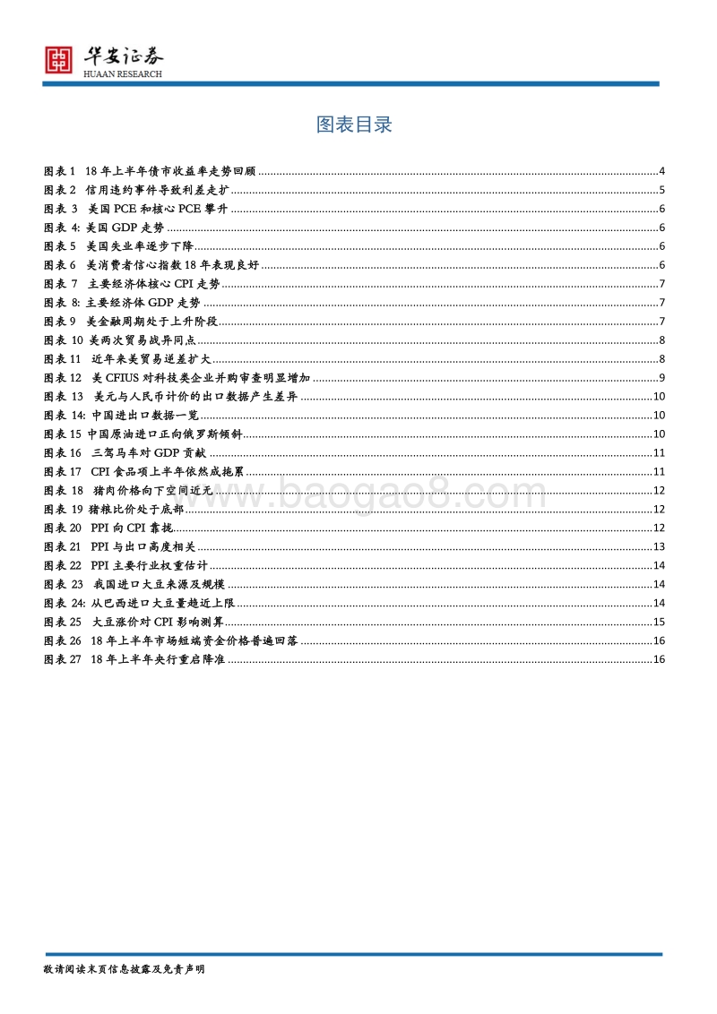 利率债2018年中期策略：波折中前行.pdf_第3页
