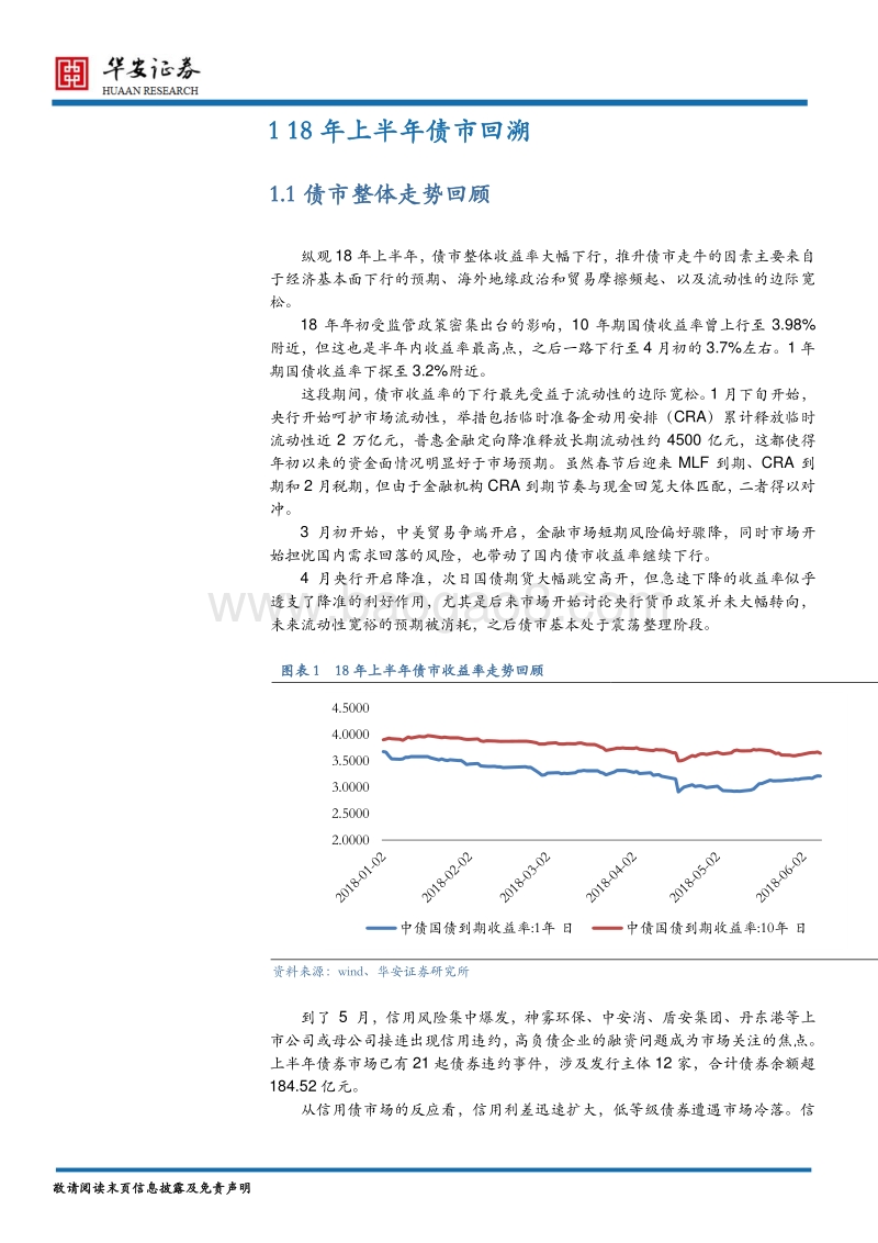 利率债2018年中期策略：波折中前行.pdf_第4页
