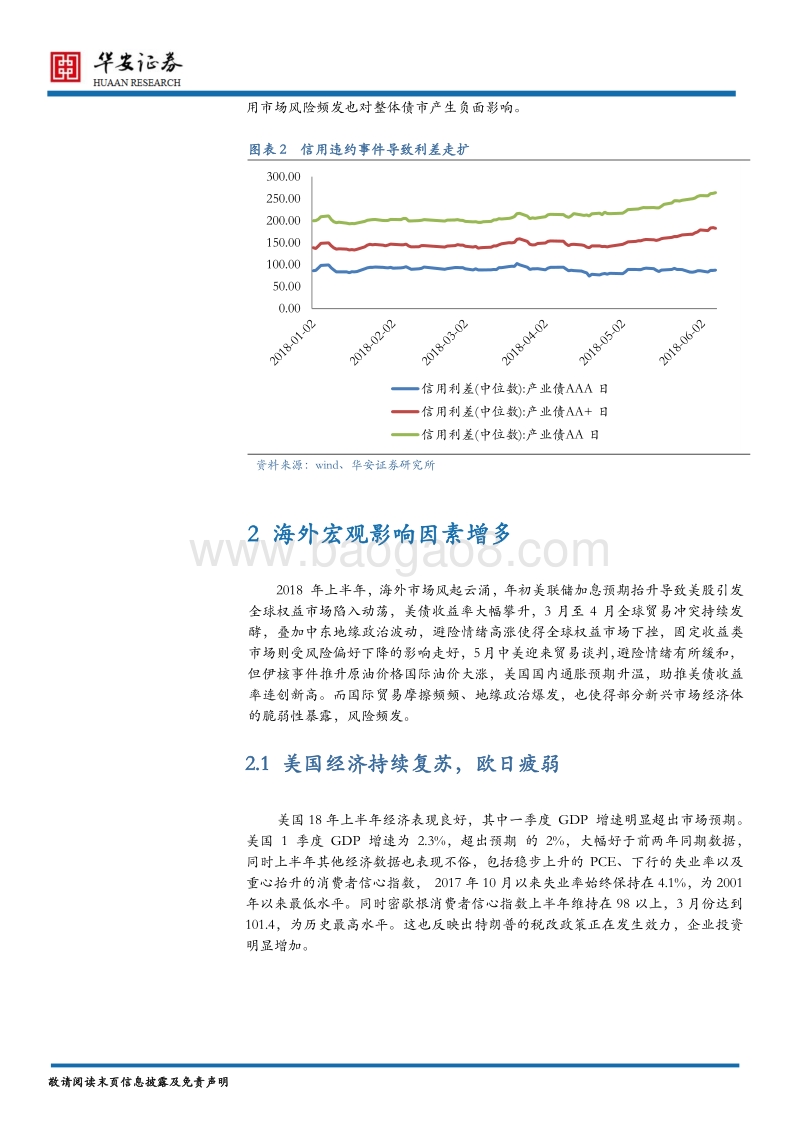 利率债2018年中期策略：波折中前行.pdf_第5页