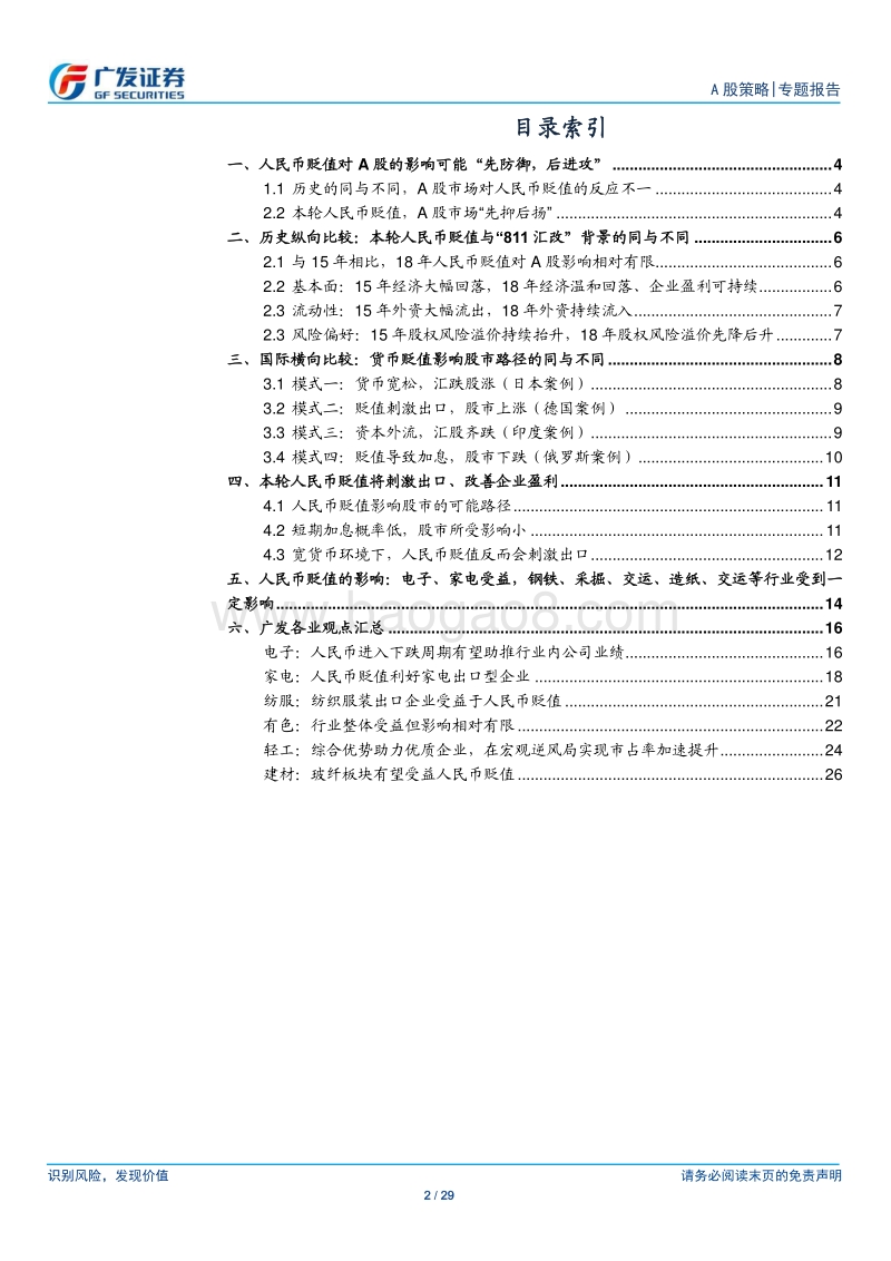 人民币贬值影响几何？.pdf_第2页