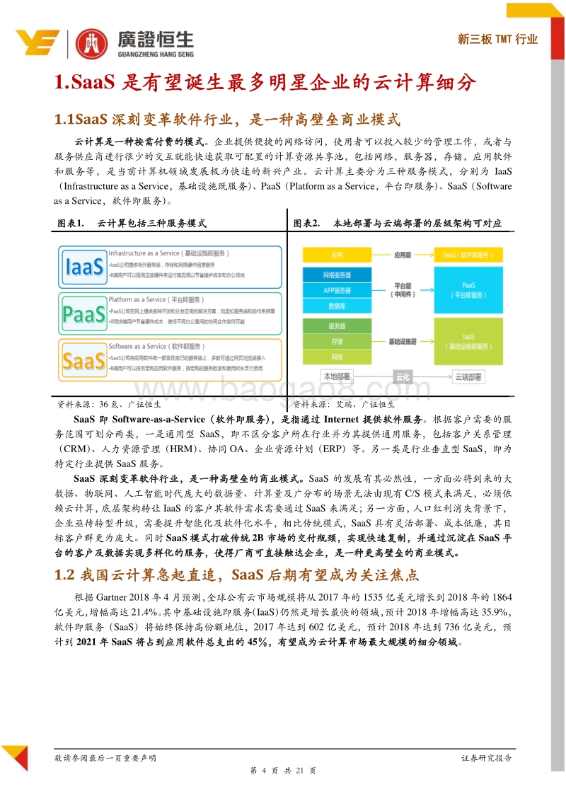 美股SaaS不同阶段适用不同估值方法，基本面指标是根本.pdf_第4页