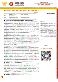 美股SaaS不同阶段适用不同估值方法，基本面指标是根本.pdf