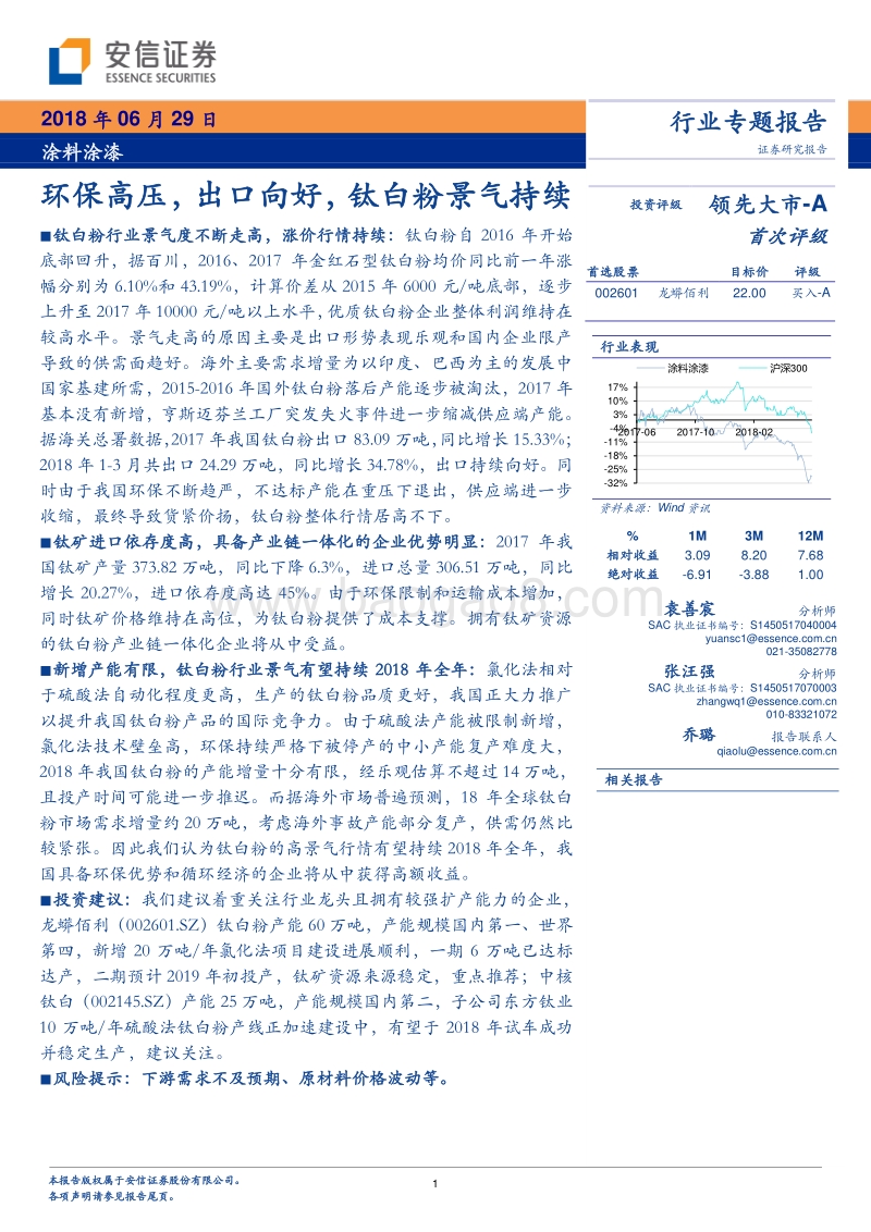 涂料涂漆行业专题报告：环保高压，出口向好，钛白粉景气持续.pdf_第1页
