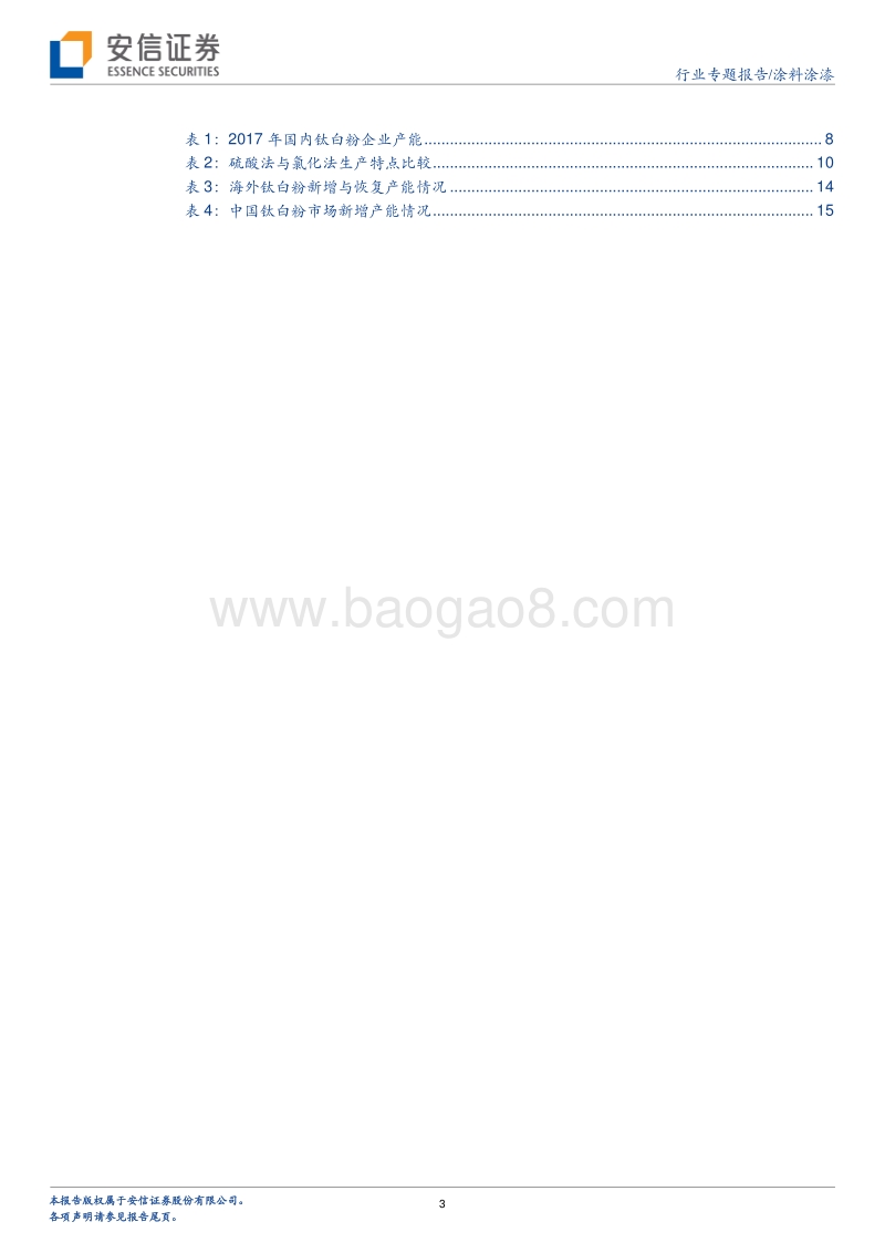 涂料涂漆行业专题报告：环保高压，出口向好，钛白粉景气持续.pdf_第3页