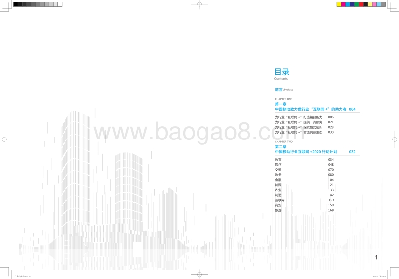 中国移动行业互联网+2020行动计划.pdf_第2页