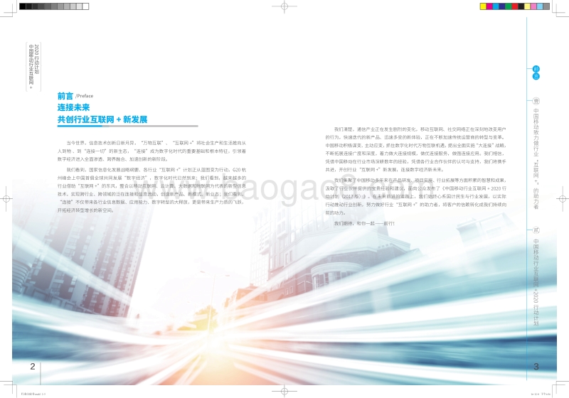 中国移动行业互联网+2020行动计划.pdf_第3页