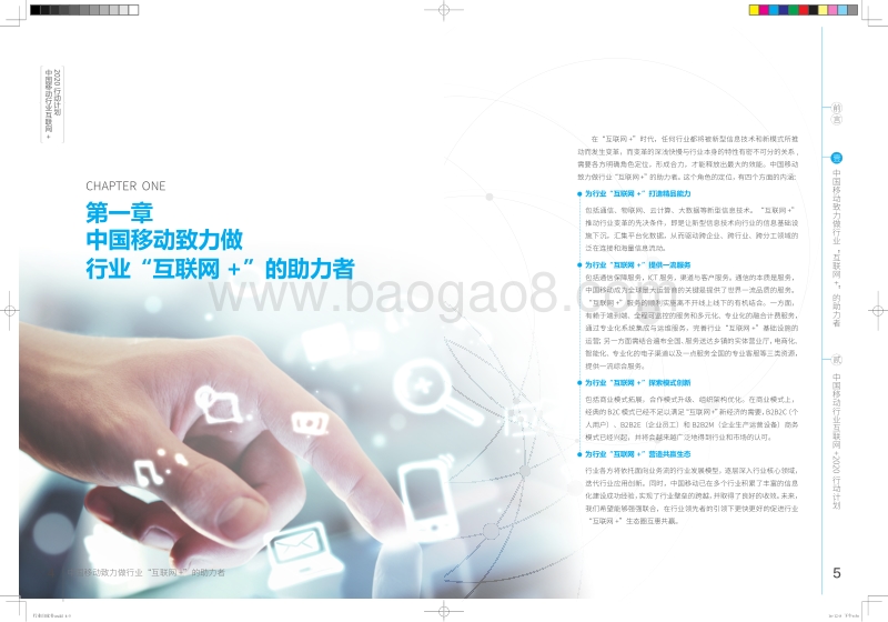 中国移动行业互联网+2020行动计划.pdf_第4页