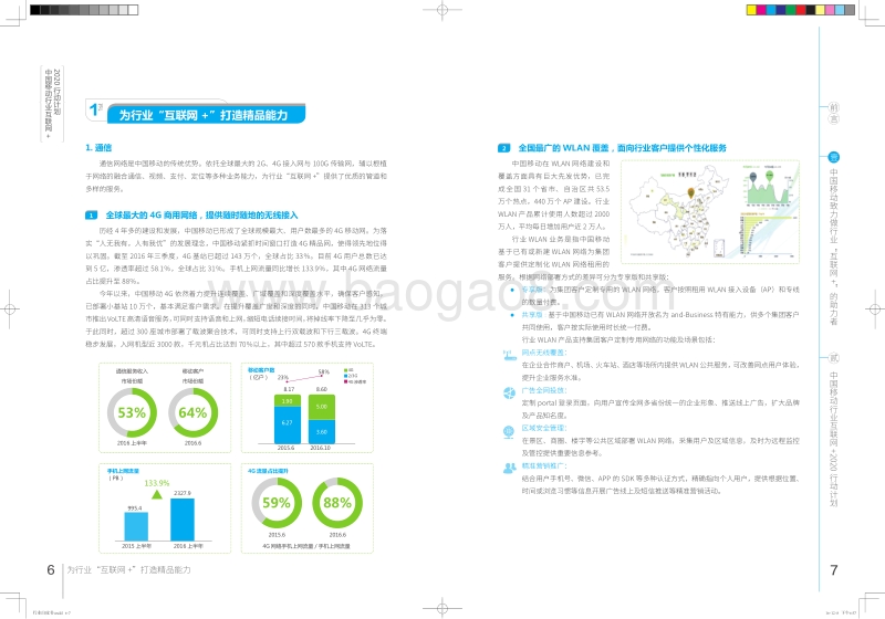 中国移动行业互联网+2020行动计划.pdf_第5页