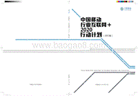 中国移动行业互联网+2020行动计划.pdf